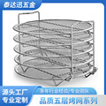 源头厂家即时锅空气炸锅配件 跨境现货304不锈钢五层蒸架脱水机架