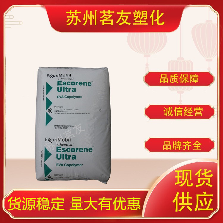 注塑透明EVA共聚物 埃克森 FL00728CC 薄膜级eva电线电缆材料