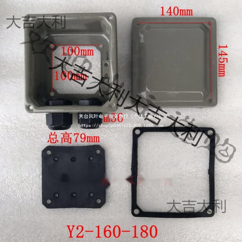 三相电机接线盒YE2,YX,Y2电机接线盒电泳漆接线盒超力电机配件