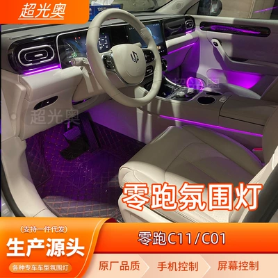 Zero Run C11 C01 avtomobil interyer ambient işığı modifikasiyası