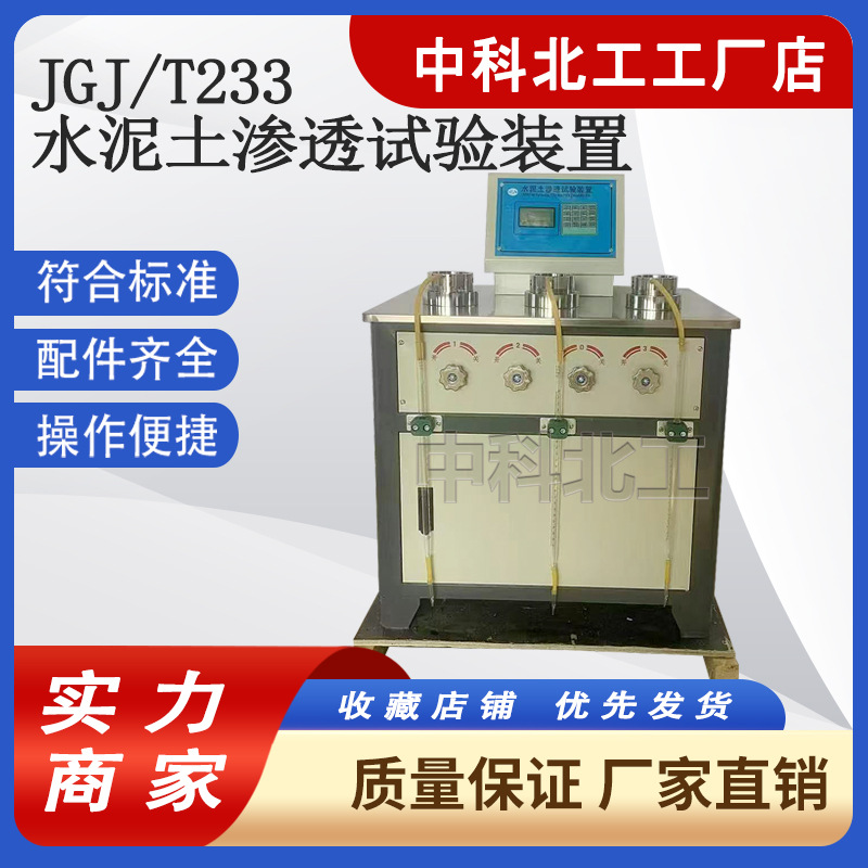 SS-25水泥土渗透试验装置 水泥土抗渗仪 水泥土渗透系数测定仪