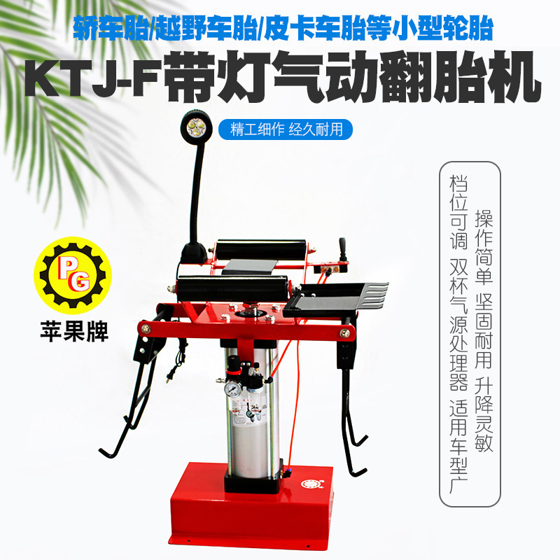 Apple LED lamp vertical KTJ-F pneumatic tire turning machine with light auto repair equipment Auto Protection pneumatic small tool