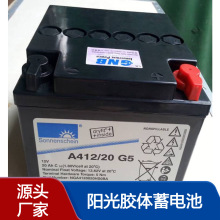 德国阳光胶体蓄电池 A412/20G5 12V20AH 阀控密封式 ups EPS 直流