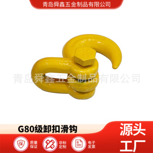 Spray-Coated High-Strength Alloy Steel Rigging Accessories with Hooks, Die-Cast Spray-Coated 80-Grade High-Tension Lifting Accessories and Supplies