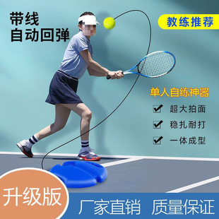 M9C Adult Tennis Trainer Automatic Rebound Ball with String Tennis Racket Self-Training Device for Two-Person Exercise