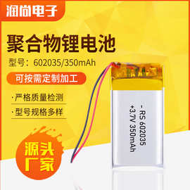 602035聚合物锂电池400mAh 3.7V 适用于按摩仪刮痧器美容仪锂电池