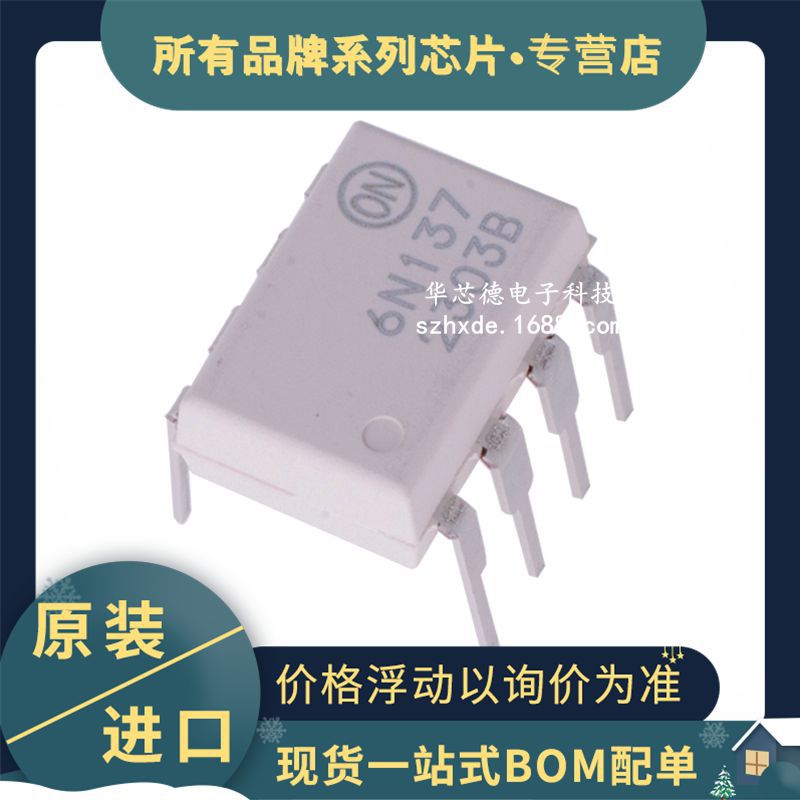 全新原装 6N137M  DIP-8直插  6N137 高速逻辑门极光耦合器 现货