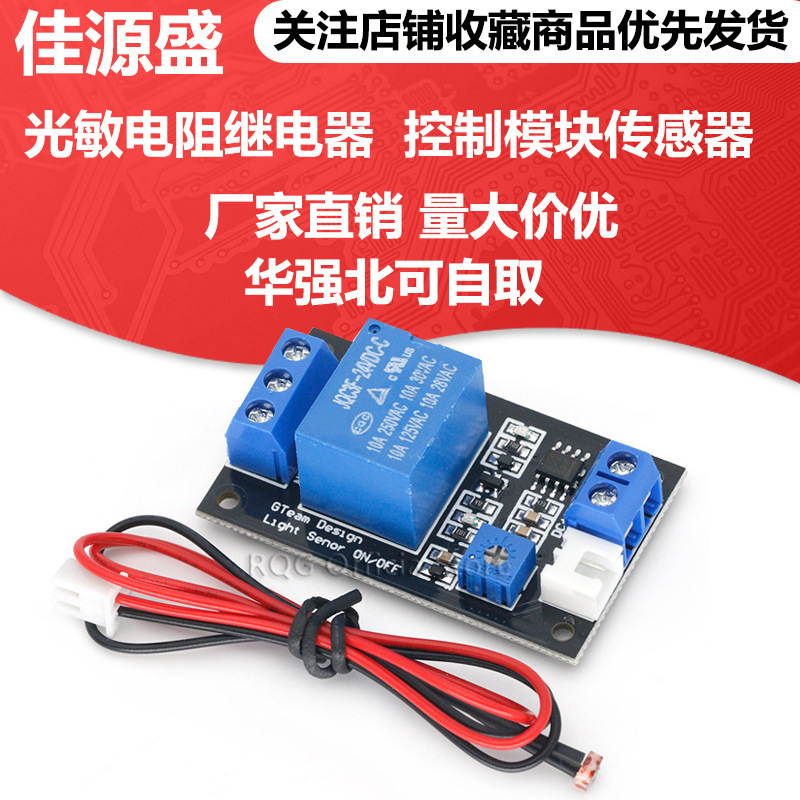 Photoresistor Relay Thermistor Relay 5V/12V/24v Control Module Sensor