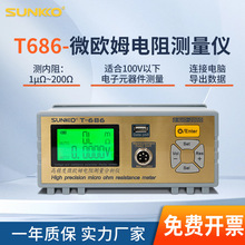 SUNKKO 686低内阻测量继电器变压器导线微欧姆电阻检测分析仪器
