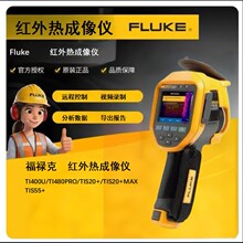 FLUKE TI400U/TI480U���B�����x�߾��ȱ�yʽ
