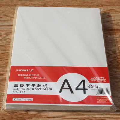 上汇A4不干胶喷墨激光打印纸 防水pp合成纸标签纸背胶亮面合成纸