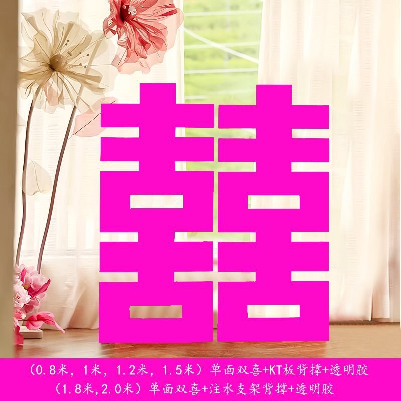 1.5メートルの超巨大立体双喜字kt板は結婚披露宴を予約して結婚の背景の壁を配置します。|undefined