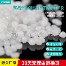 高精企业透明TPE颗粒白色TPE颗粒TPE环保颗粒TPE塑料颗粒