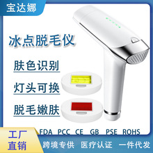 宝达娜脱毛仪冰点仪器院用大能量激光全身冰感美容院专用手持脱毛