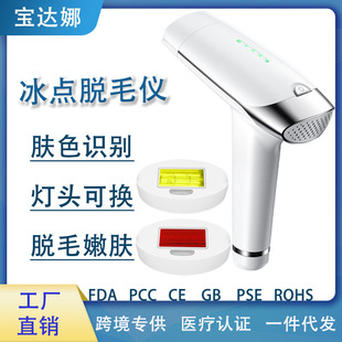 Baodaana Hair Removal Device Freezing Point Instrument Hospital High Energy Laser Full Body Ice Beauty Salon Special Handheld Hair Removal