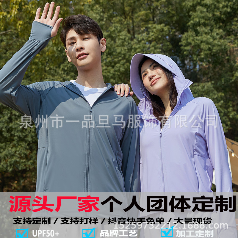 A pair of summer ice silk UV-protective skin clothes for couples, featuring hooded sun protection jackets for men and women, similar to a certain banana style.