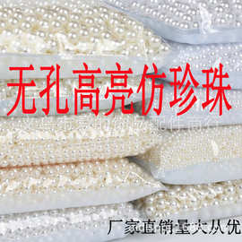 ABS无孔高亮仿珍珠米白色散珠论斤塑料珠珠子手链项链饰品配件diy