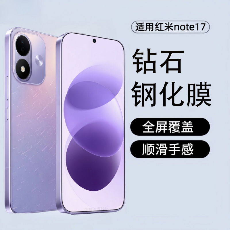 Sennado is suitable for Redmi Note 17 tempered film, full-screen Note 17 privacy screen protector, and Note 17 Pro protection