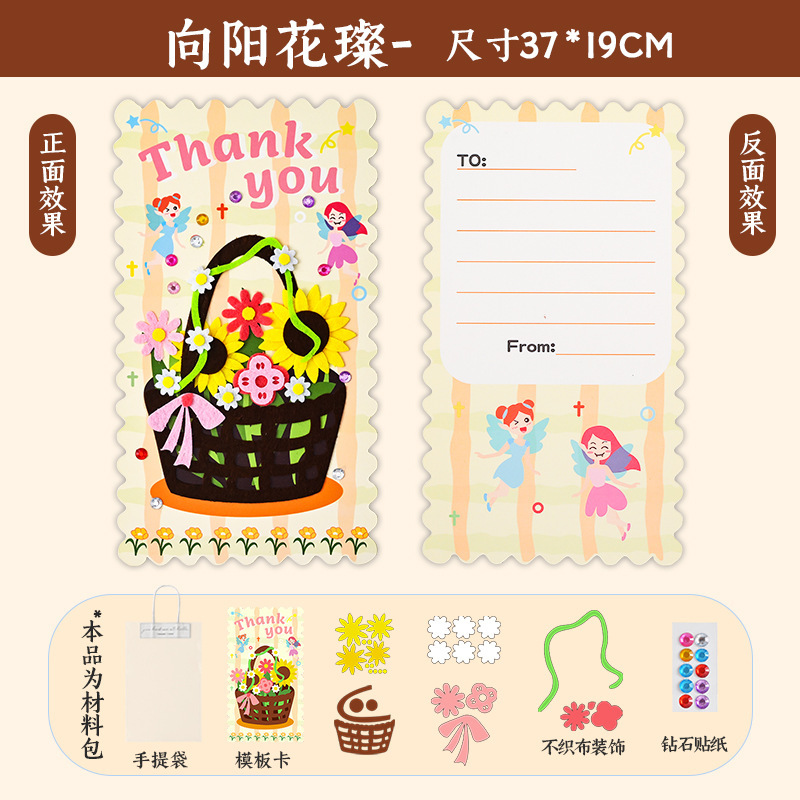 2025年新作 教師の日 不織布グリーティングカード 先生への立体幼稚園手作りDIYギフト素材パック|undefined