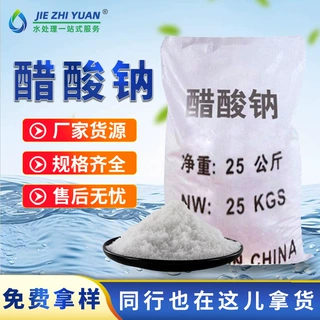 醋酸钠污水处理污水培菌调节PH印染助剂工业级乙酸钠