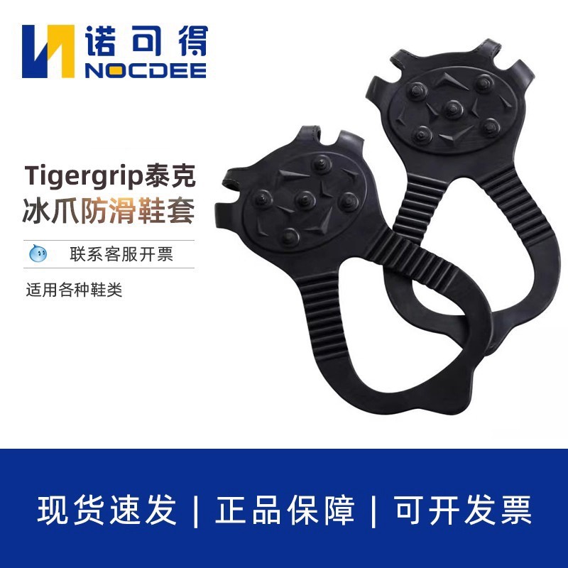 Tigergrip泰克防滑耐磨户外雪地登山钢钉橡胶冰爪鞋套
