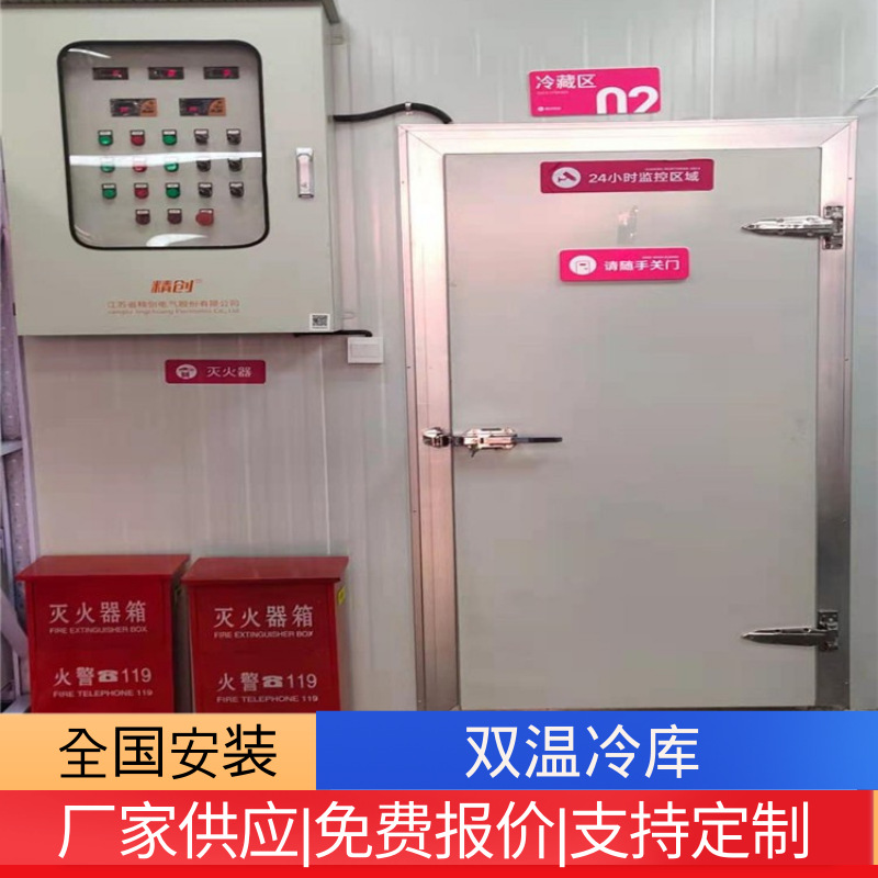 双温双控制冷库安装食品保鲜库建造水果保鲜蔬菜冷冻大型冷库