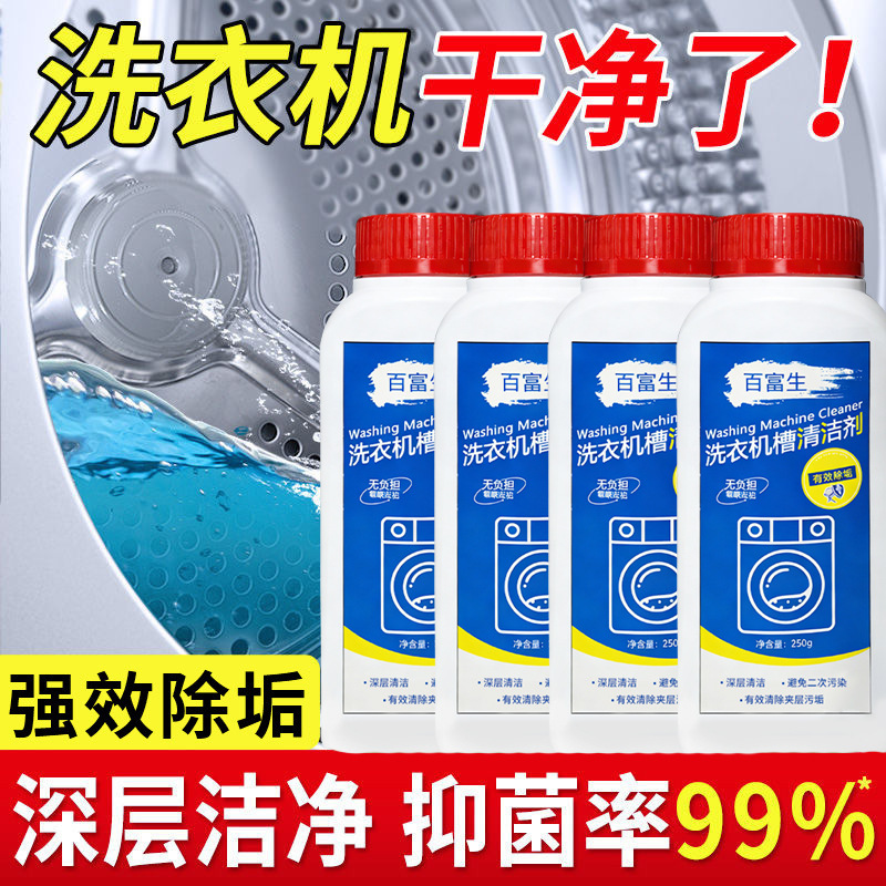 Washing machine drum cleaner for cleaning automatic washing machines, powerful descaling and sterilization, specialized for cleaning the inner drum of the washing machine Washing machine drum cleaner for cleaning automatic washing machines, powerful descaling and sterilization, specialized for cleaning the inner drum of the washing machine