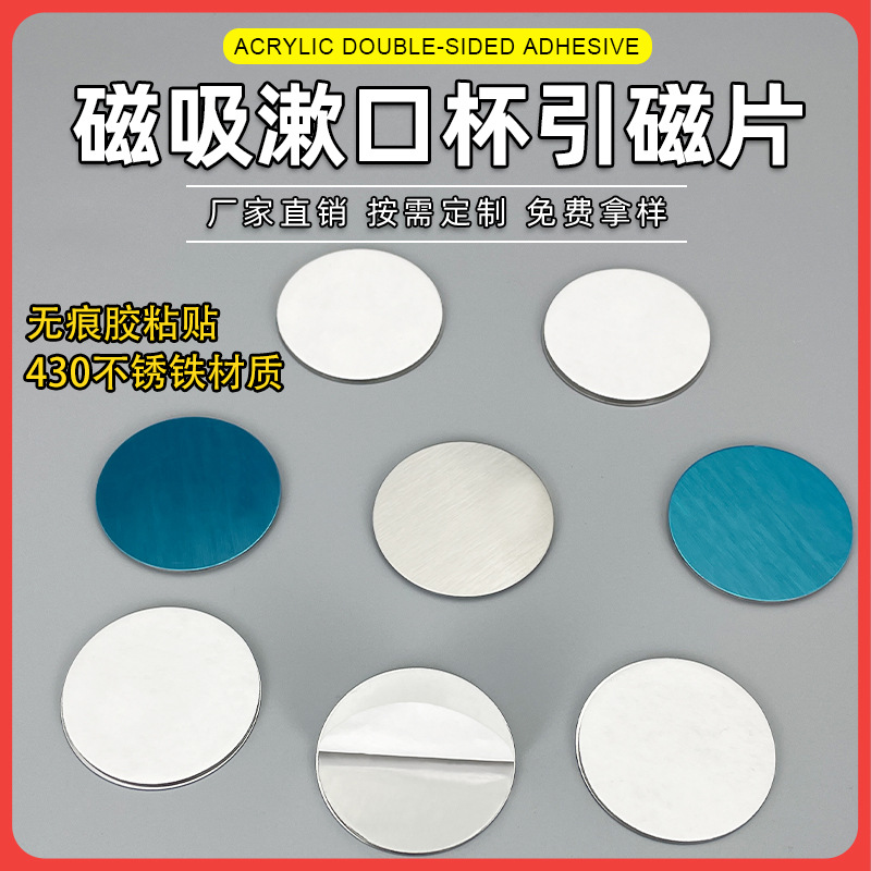 Round Magnetic Adhesive Magnet Sheet with a Diameter of 36mm for Toothbrush and Mouthwash Cup Holder, No-Drill Stainless Steel High-Adhesion Adhesive Patch