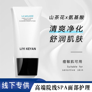 Li Yike Yan Camellia Amino Acid Facial Cleanser for Men and Women Deep Cleansing Blackhead Remover Sensitive Skin Facial Cleanser