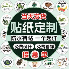 贴纸定制不干胶标签封口贴纸定做透明二维码防水logo圆形贴纸订制
