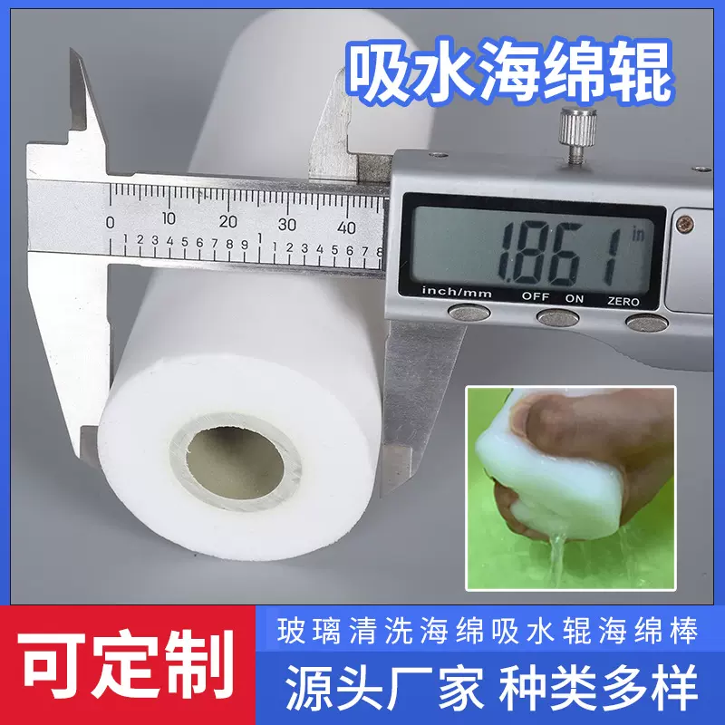 数码印花机海绵辊海绵轮玻璃清洗机海绵棒洗片机吸水棉工业海绵辊