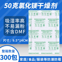 50克g家用服装除湿防潮剂食品防霉氯化镁干燥剂厂家直供一件代发