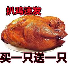 德州五香扒鸡买一只送一只德州特产整箱价整只鸡熟食鸡腿