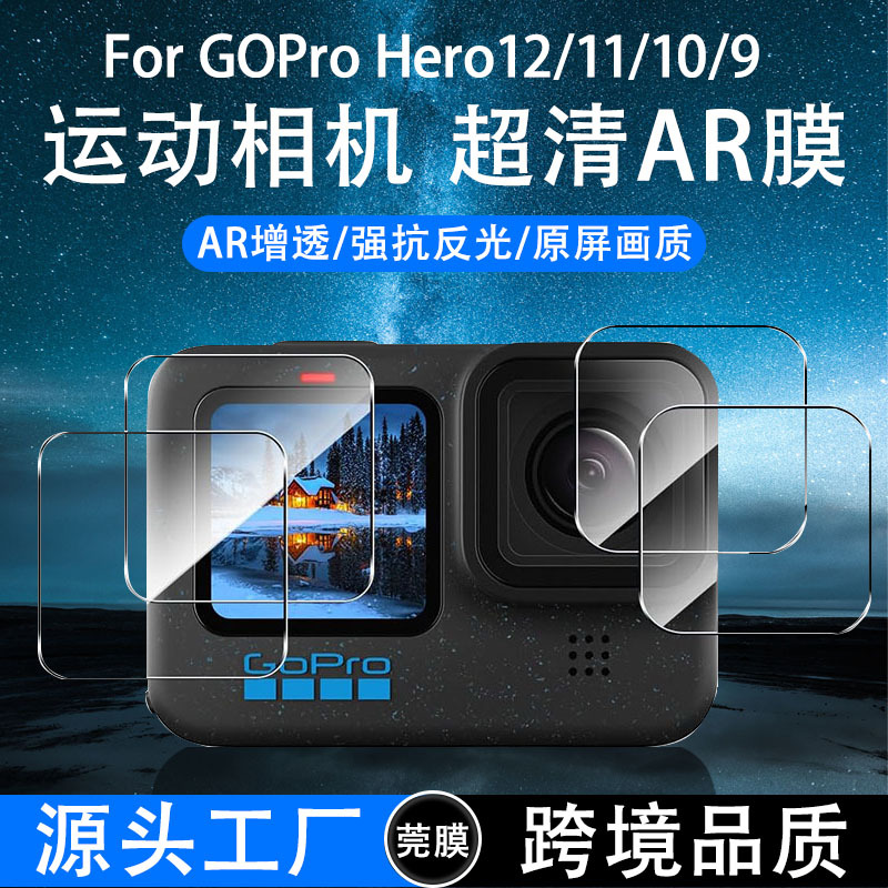 Accesorios para cámara GoPro Hero13, película antirreflectante AR para GoPro 9, película antirreflectante para cámara.