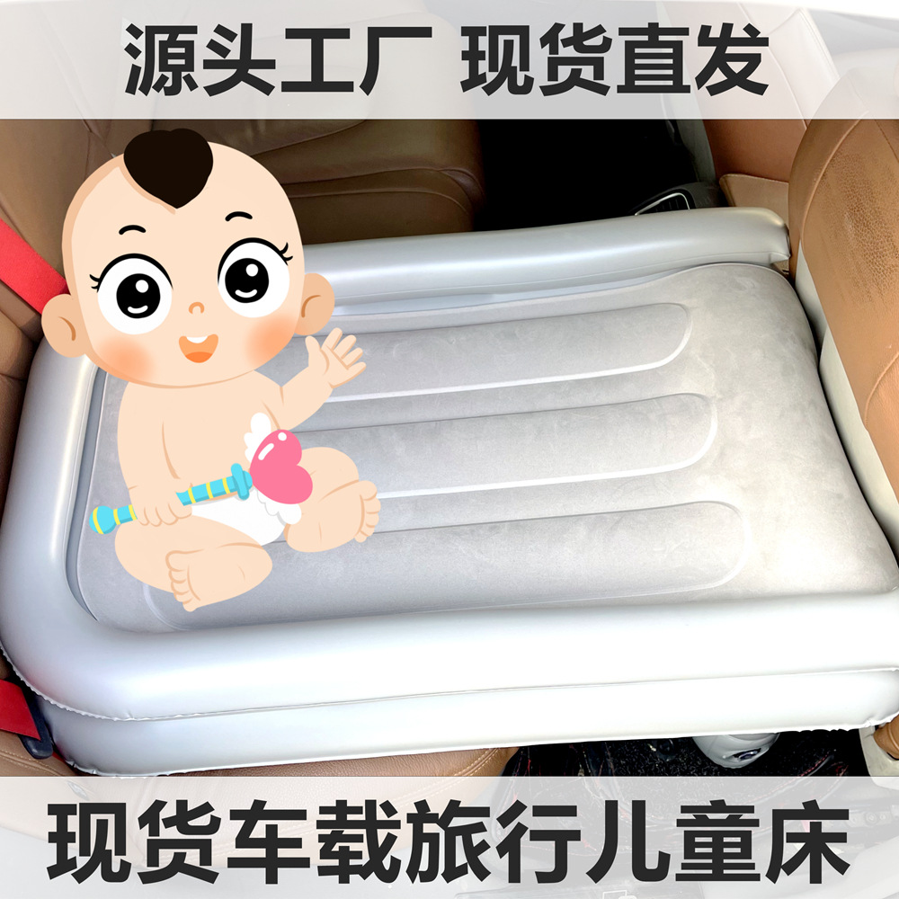 现货充气PVC车载儿童床植绒婴儿床 长途出行汽车充气垫折叠旅行床