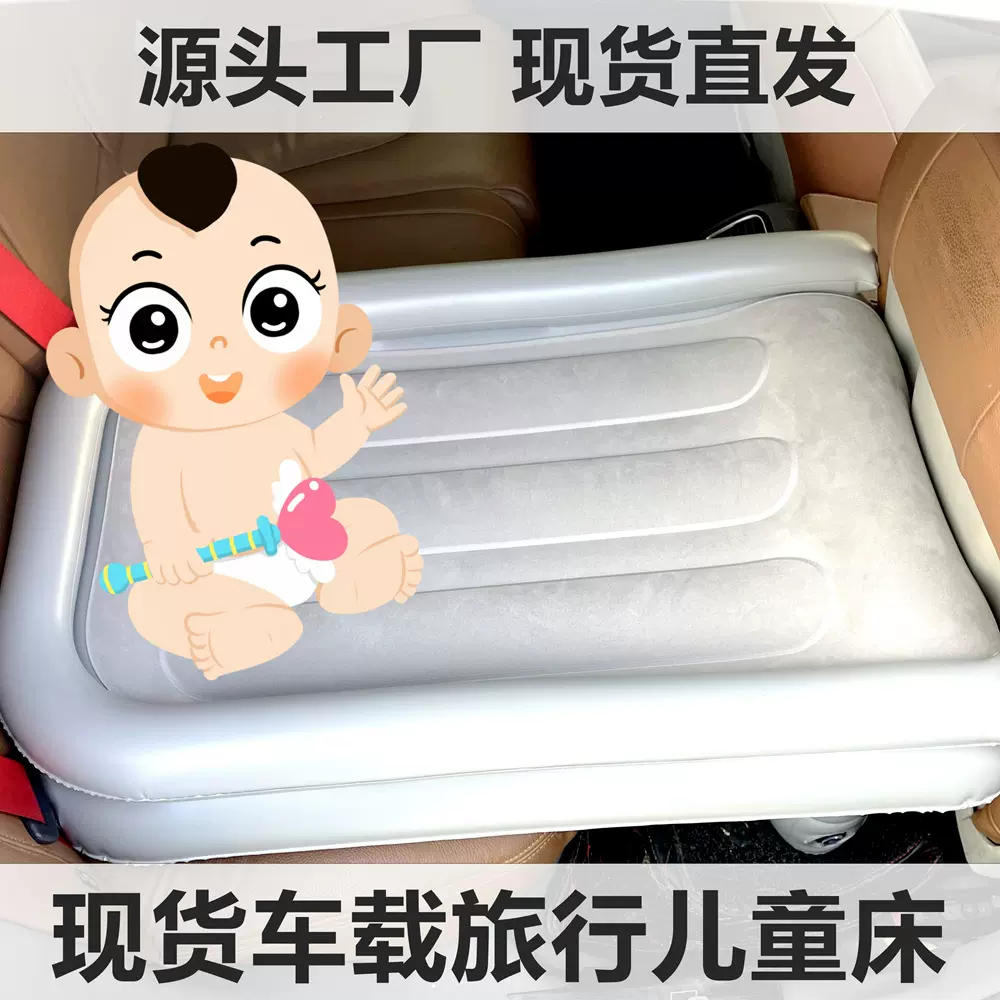 现货充气PVC车载儿童床植绒婴儿床 长途出行汽车充气垫折叠旅行床