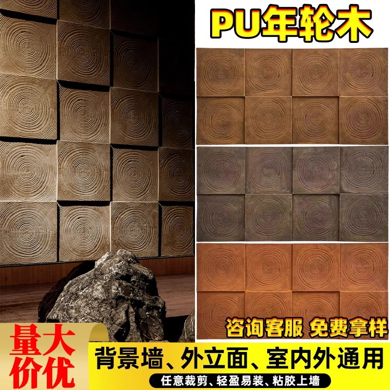 PU ligero anillo anual piedra cultural de madera componente de cemento ladrillo simulación ladrillo de grano de madera decoración retro pared de fondo nuevo material