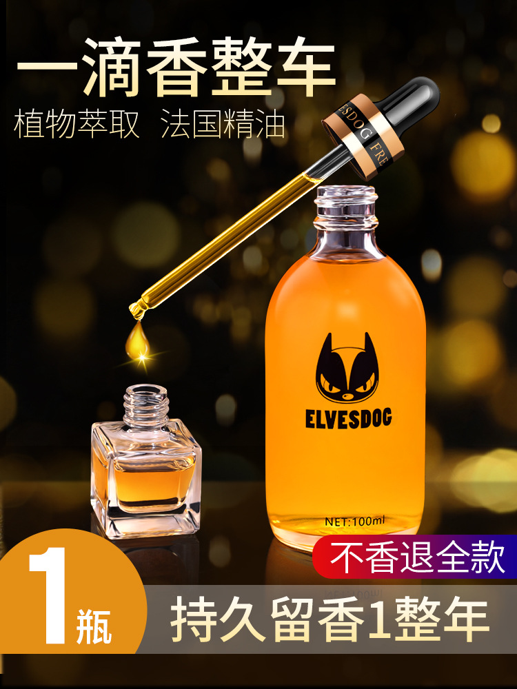 车载香水补充液高档持久淡香氛汽车内男女士专用车用正品香薰精油