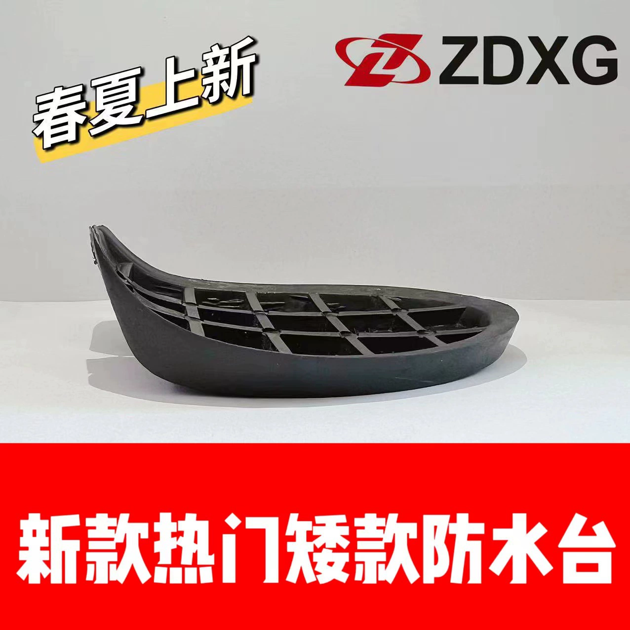 Водонепроницаемая подошва и каблук для обуви Zhengda, платформа 135-279, новая модель 2024 года, низкая водонепроницаемая подошва для обуви на платформе