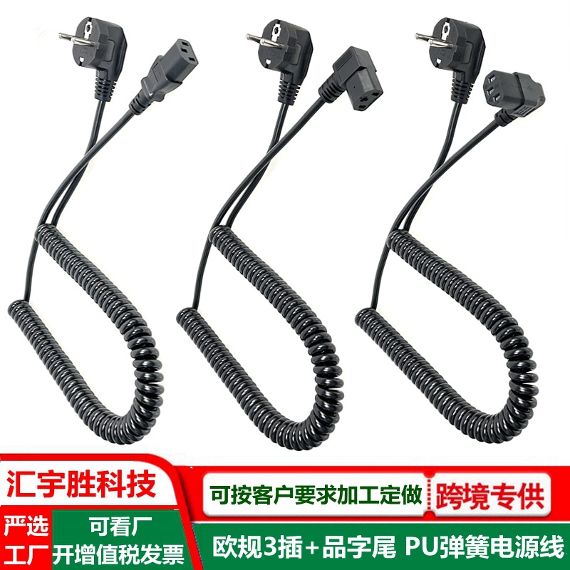 电动叉车伸缩螺旋线PU欧式欧标电源线充电线欧规弯头品字尾弹簧线