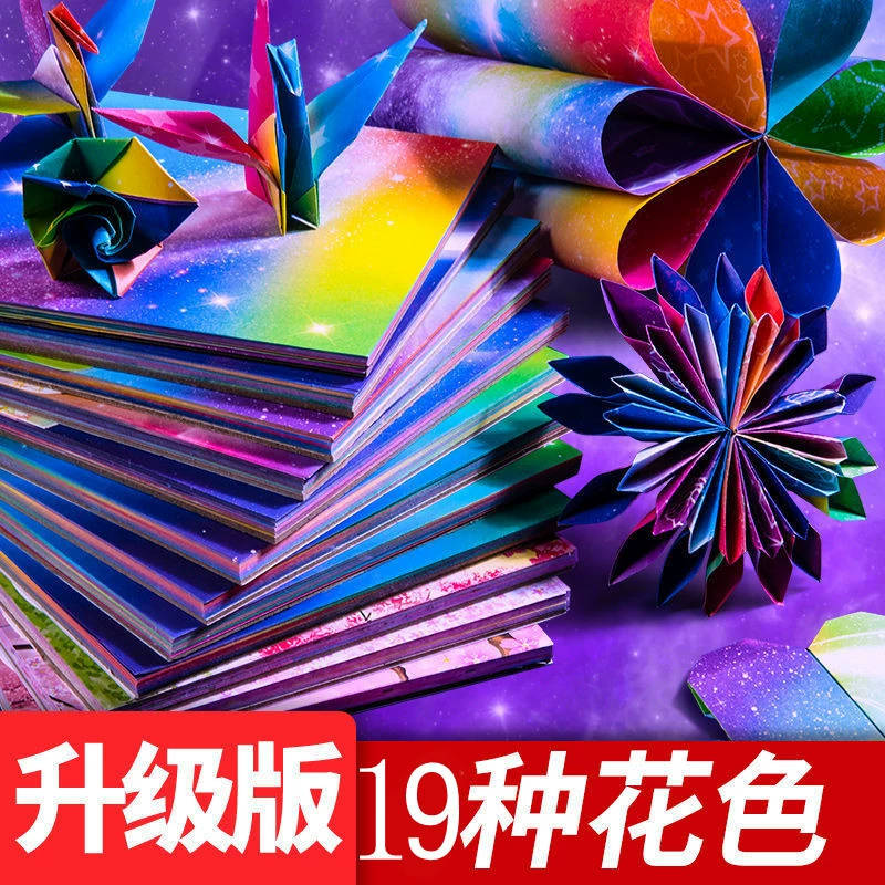 Бумага Складная звездное небо бумага детская бумага журавль DIY квадрат 70 г цветная бумага детский сад бумага для печати двусторонняя бумага ручной работы Складная