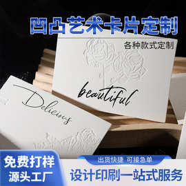 个性制作凹凸压印明信卡片印刷商务公司宣传卡片加厚棉纸双面定制