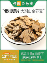 金荞麦中药材500g金荞麦根金乔麦 野荞麦野荞麦根 金锁银开苦荞头