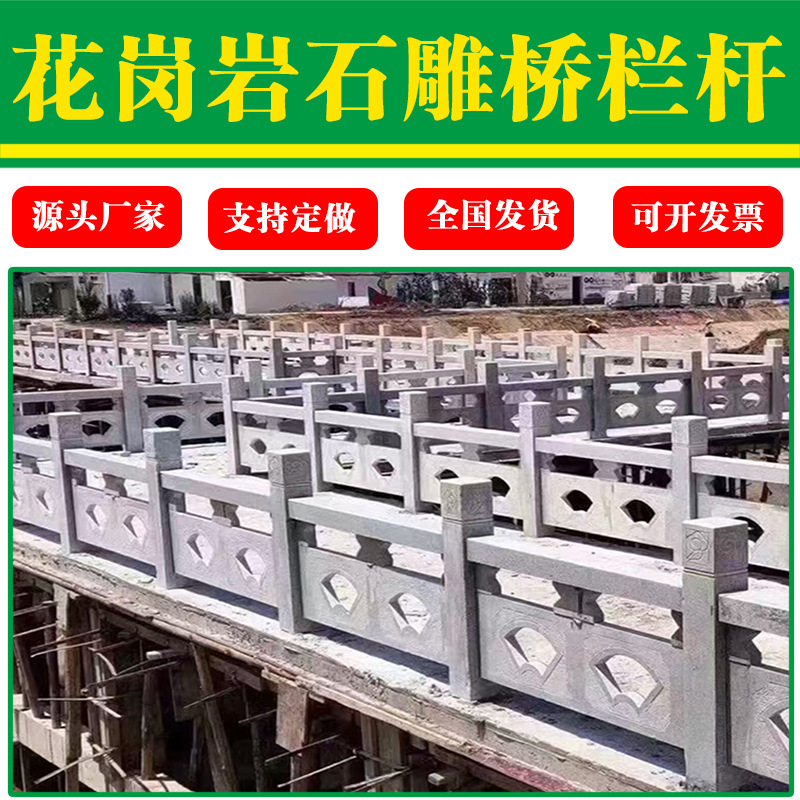 花岗岩桥栏板异形雕刻镂空石材围栏大理石防护桥栏杆雕花护栏石