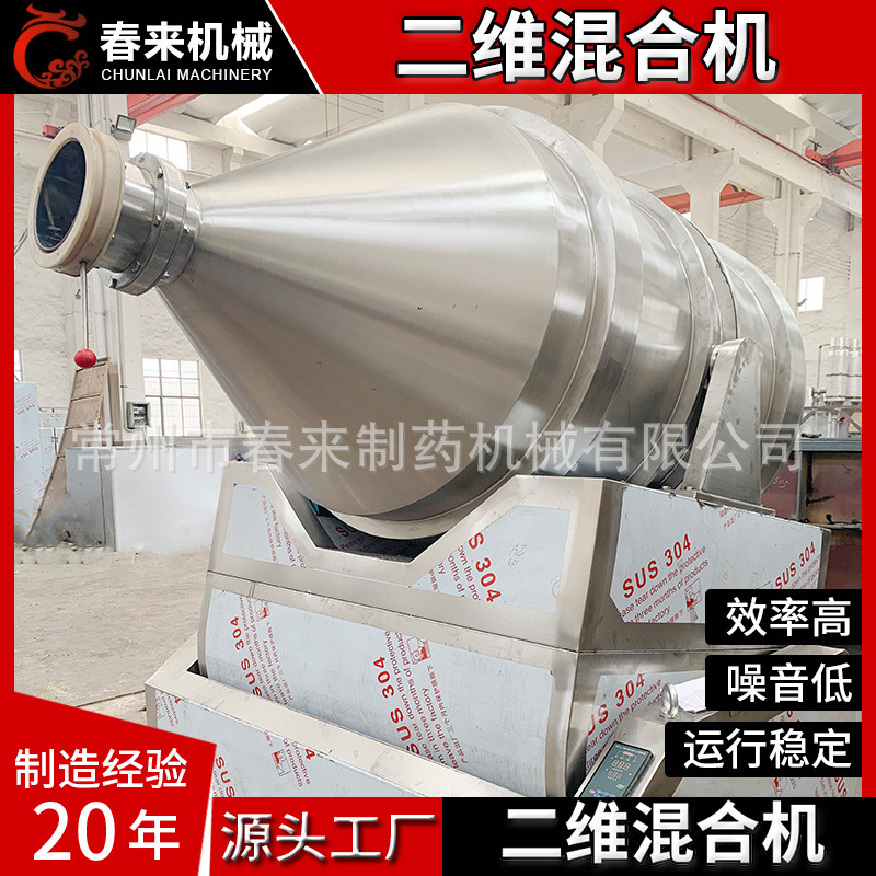 颗粒混合机宠物口粮饲料 混合设备电动搅拌EYH二维混合机春来