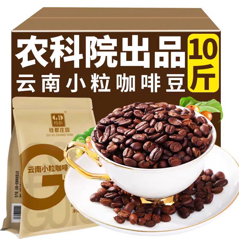 Yunnan Nongke Coffee Beans for American and Italian Espresso Cafes, Hand-Brewed, Freshly Ground, Medium-Dark Roast, Wholesale, Rich Aroma