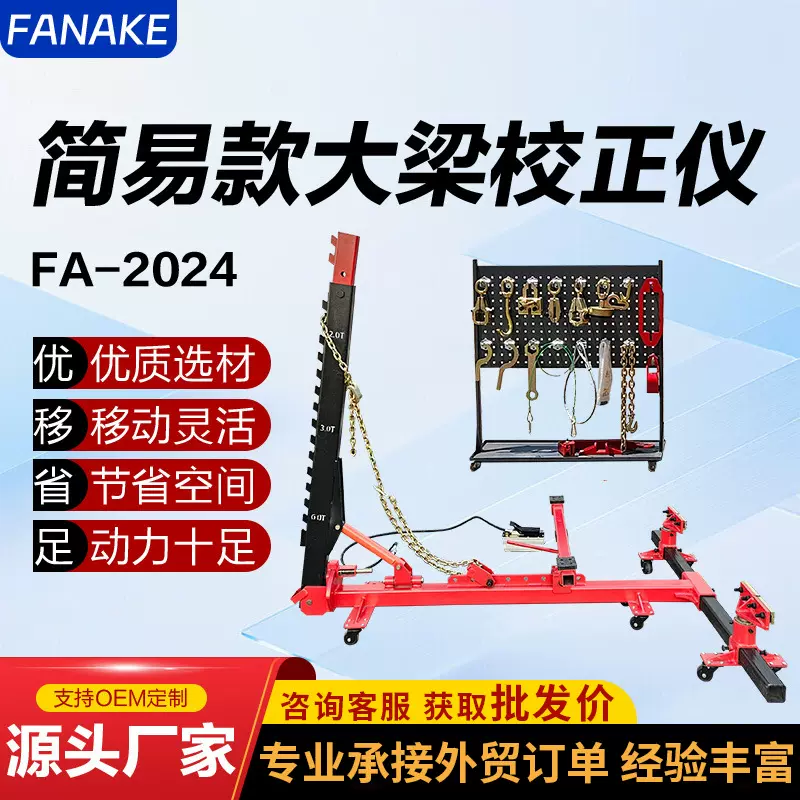 厂家批发简易大梁校正仪可移动小大梁欧款框架式可移动汽修设备