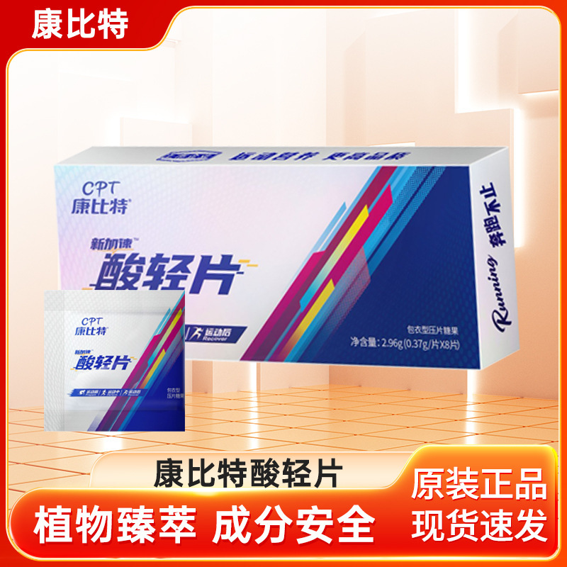 コンビ. 特酸軽片マラソン競技のランニングスタミナ登山乳酸酸痛運動訓練植物が優れています。|undefined