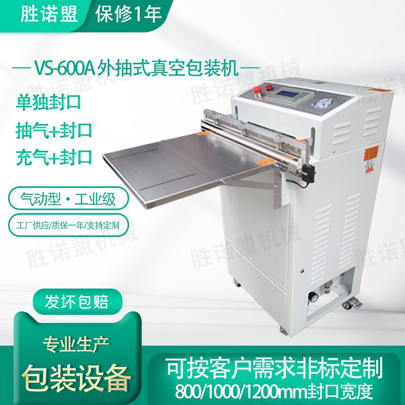 外抽式工业真空包装机 抽真空机商用 外抽式真空封口机外抽真空机