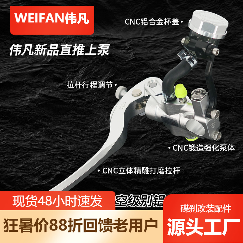 Weifan MOKILA motorcycle disc brake drum brake CNC direct push on pump brake clutch 19RCS large thrust